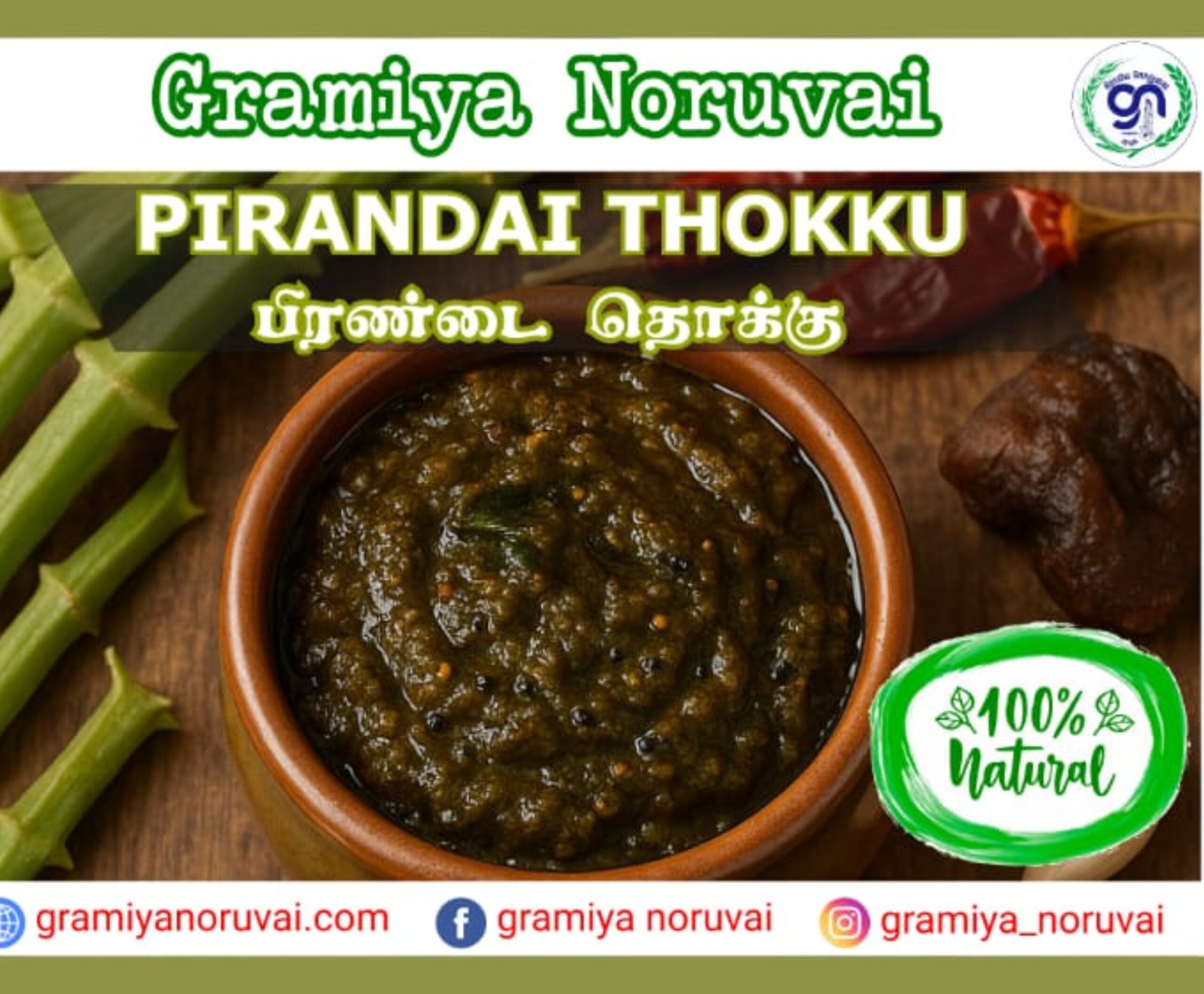 Gramiya Noruvai Pirandai Thokku-(200g)