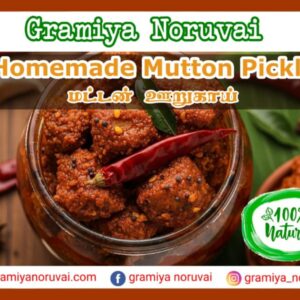Homemade Mutton Pickle-200g
