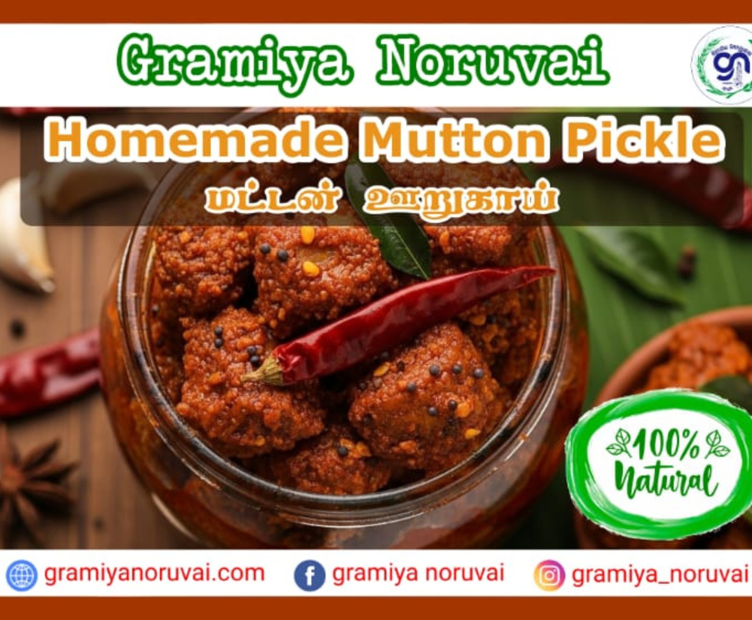 Homemade Mutton Pickle-200g