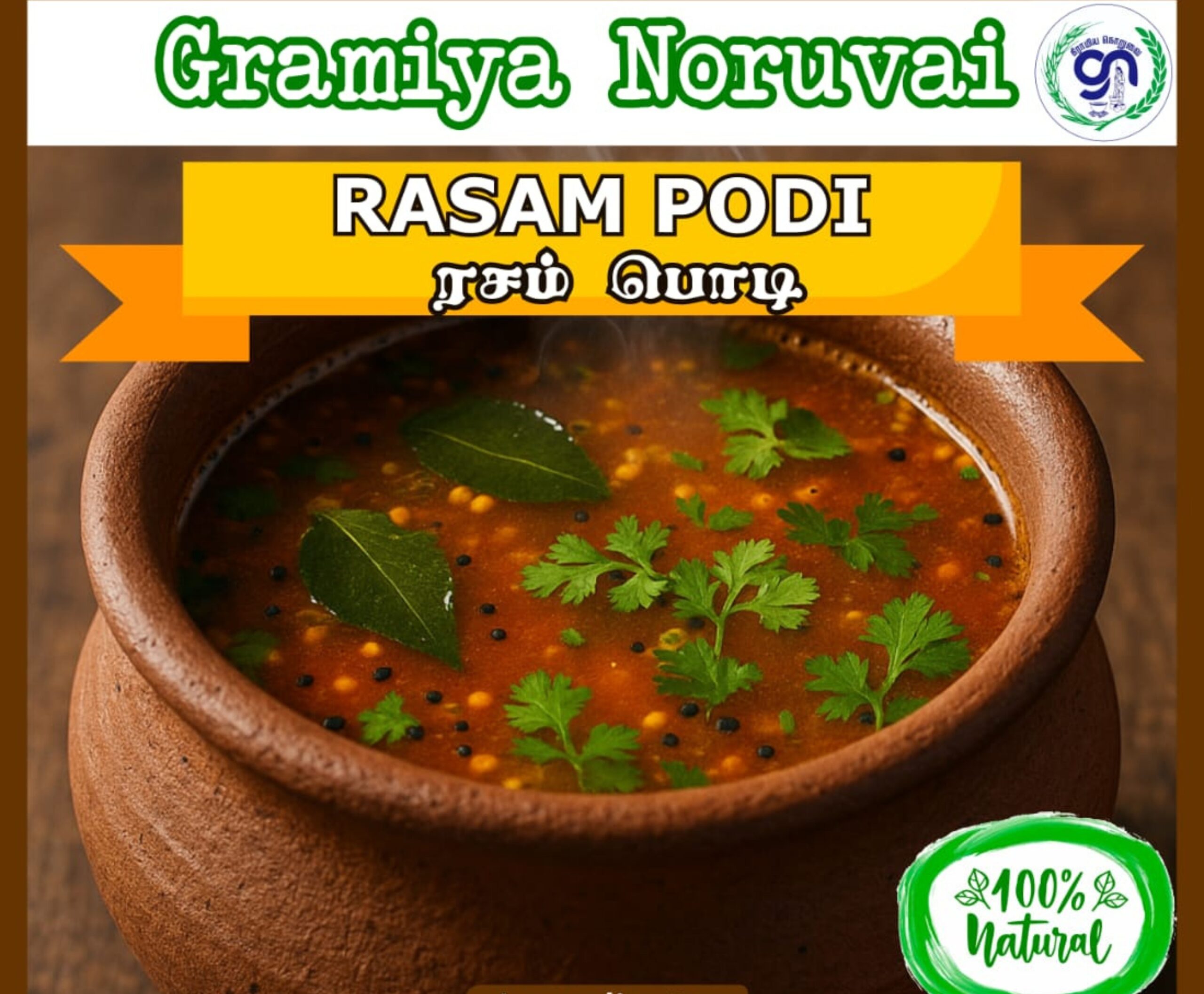 Rasam Podi -250g