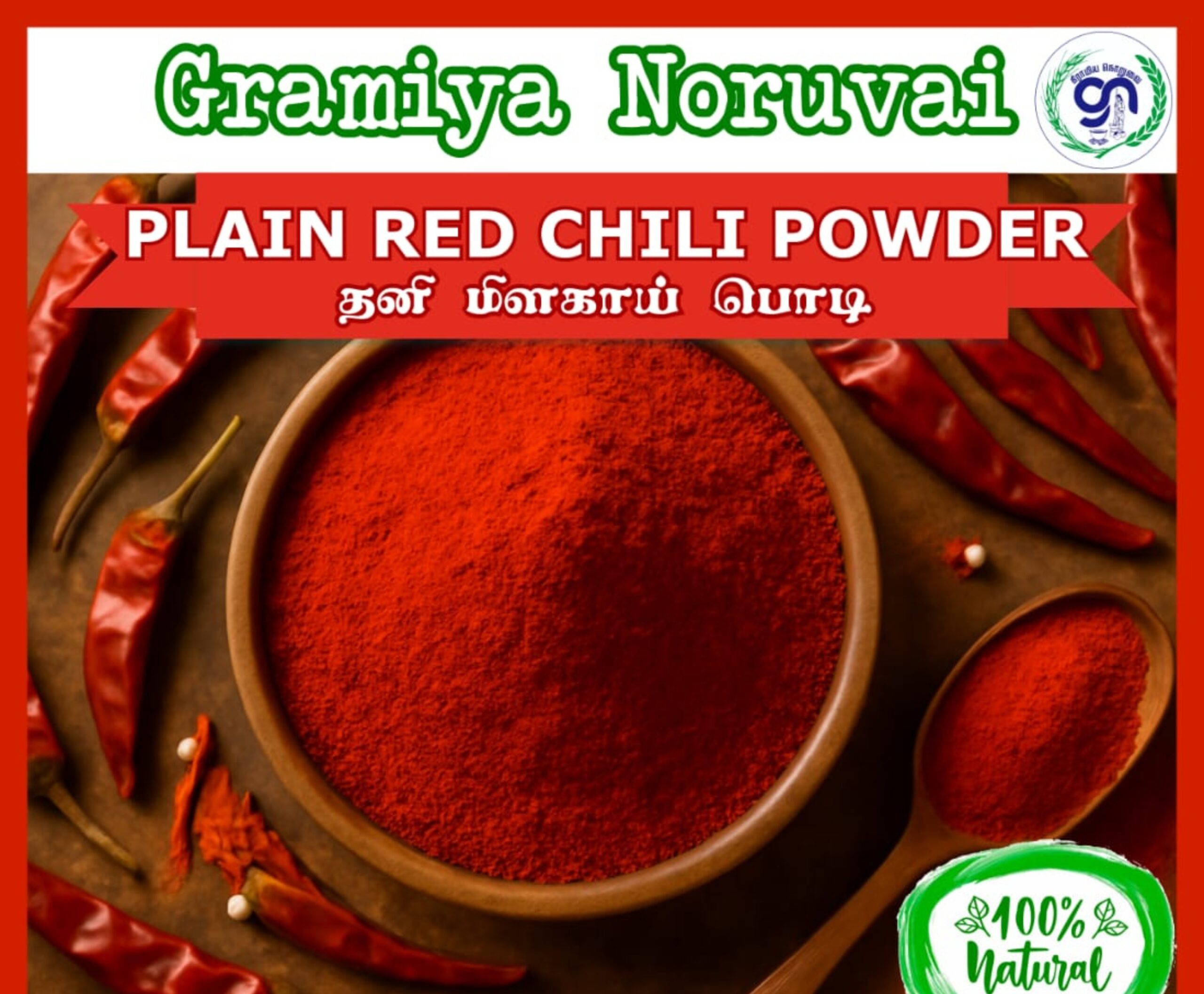 Plain Red Chili Powder-250g