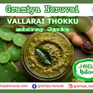 Vallarai Thokku (Indian Pennywort Pickle)-200g