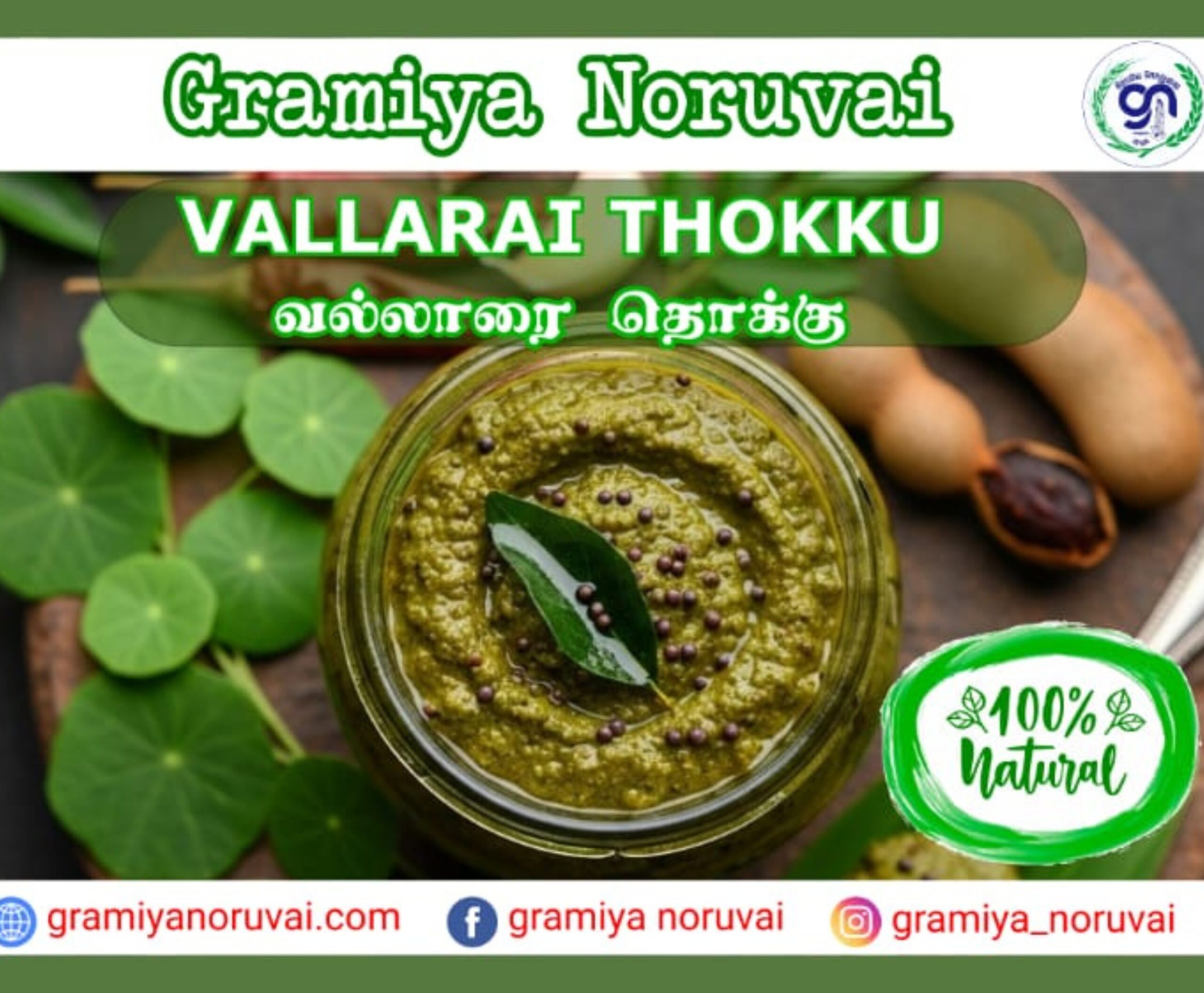 Vallarai Thokku (Indian Pennywort Pickle)-200g